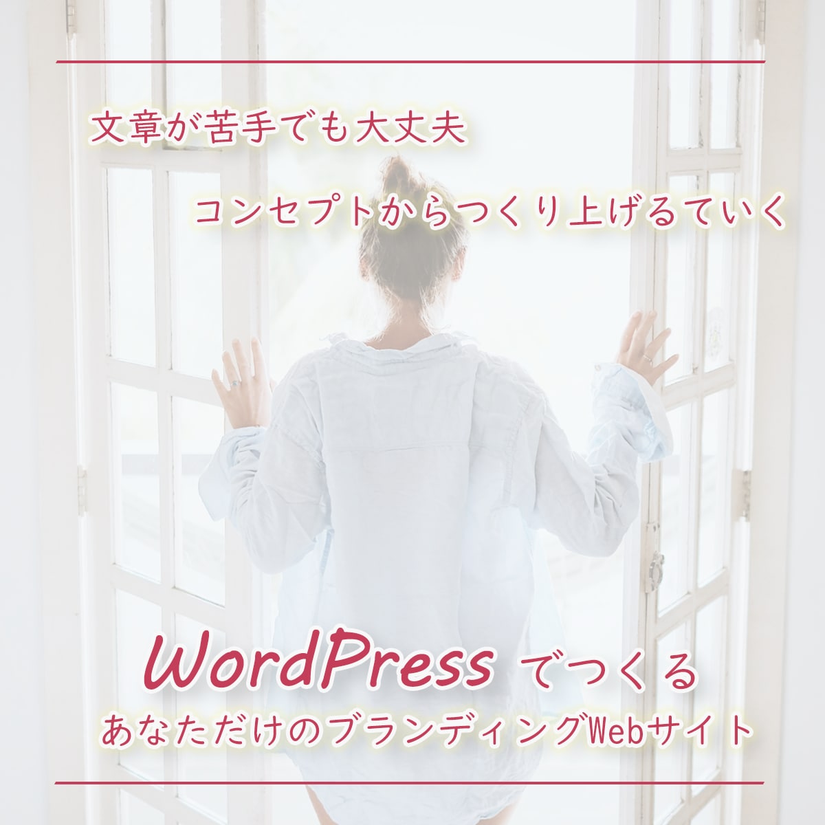 コンセプトも文章もおまかせでホームページを作ります 文章苦手でも大丈夫！テキストもコンセプトメイキングもおまかせ イメージ2