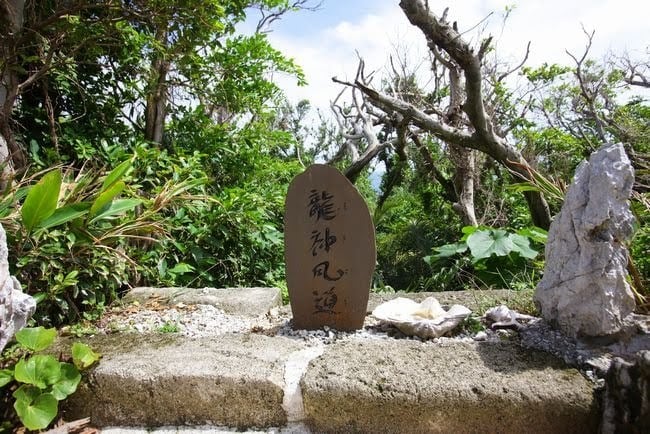 沖縄パワースポットでスペシャル縁結び致します 「果報バンタ」「龍神風道」「三天御座」浜比嘉島で縁結び イメージ2