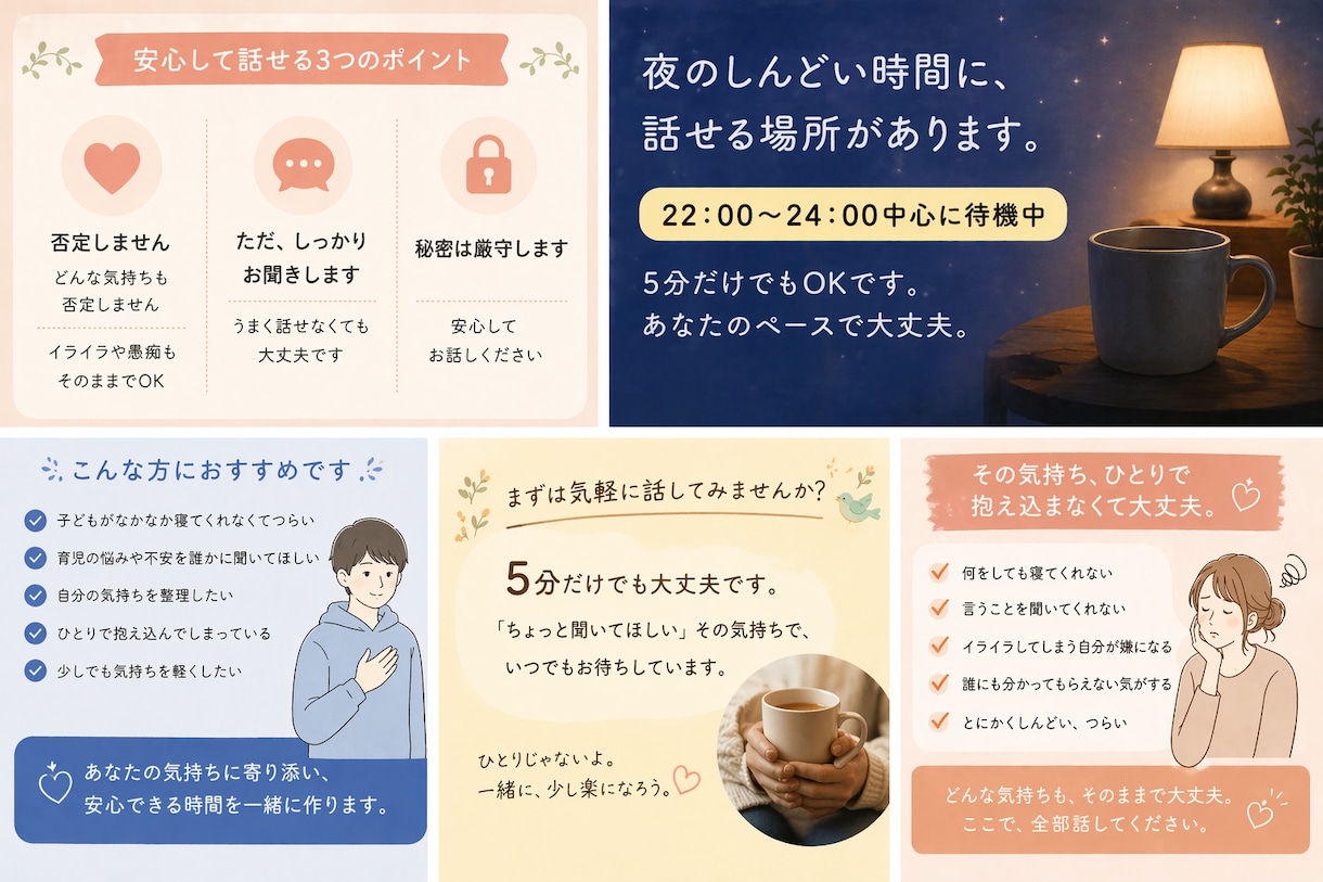 寝ない子に疲れたあなたへ話聞きます 5分OK｜イライラもそのままで大丈夫 イメージ2