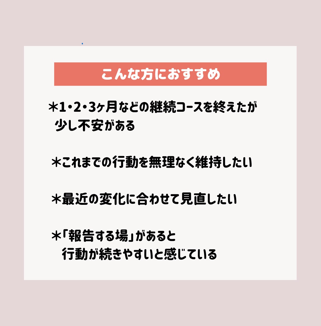 継続限定】軸を深める継続サポート コーチングします 継続の方限定+1ヶ月、プロコーチがやさしく伴走します！ イメージ2