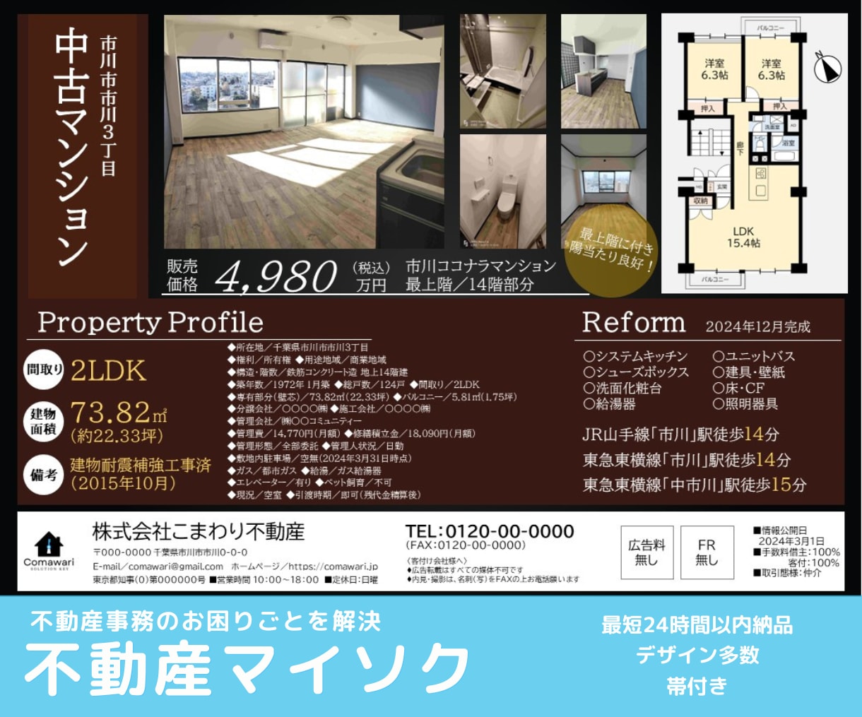 賃貸・売買のマイソクを作成致します お気軽にご相談下さい！最短24時間以内に完納いたします！ イメージ4