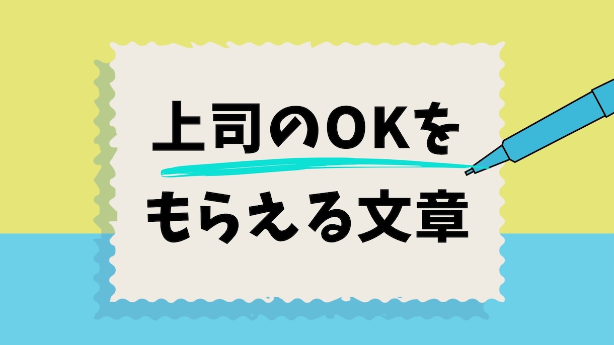 上司のOKをもらえる文章に添削・編集します 補助金申請書や答弁書など、多数の添削実績アリ！ イメージ1