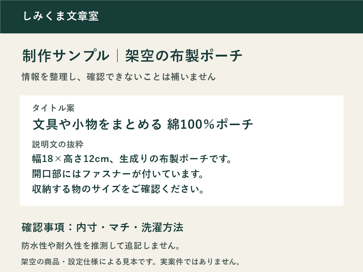 雑貨の商品説明文を3点まとめて整えます タイトル・説明文・特徴を、商品情報から整理 イメージ2