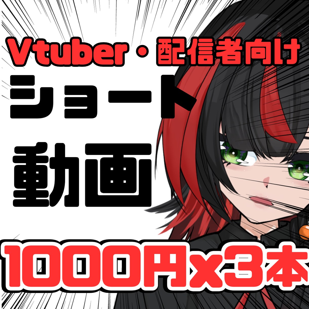 VTuber向け切り抜き3本作ります 活動中のため寄り添ったShortsが作れます イメージ1