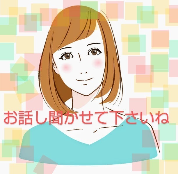 スッとした☆ホッした♪お手伝い致します 不安…寂しい…何だか誰かと話したくて…お話し聞かせて下さい☆ イメージ1