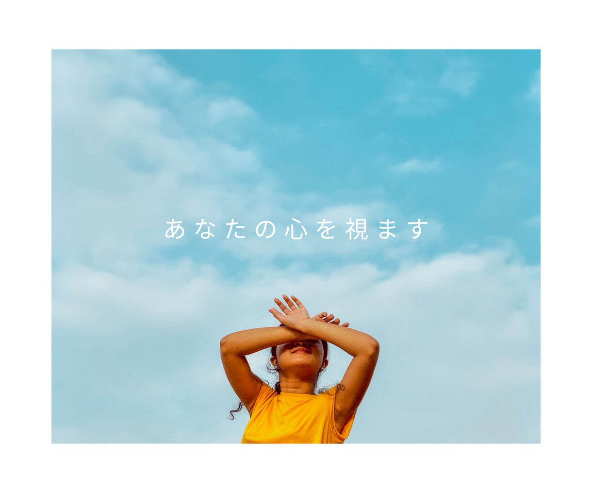 寄添い鑑定あなたの未来を透視タロットで占います 恋愛・仕事・人間関係でのお悩みスッキリ/優しく寄添います イメージ5