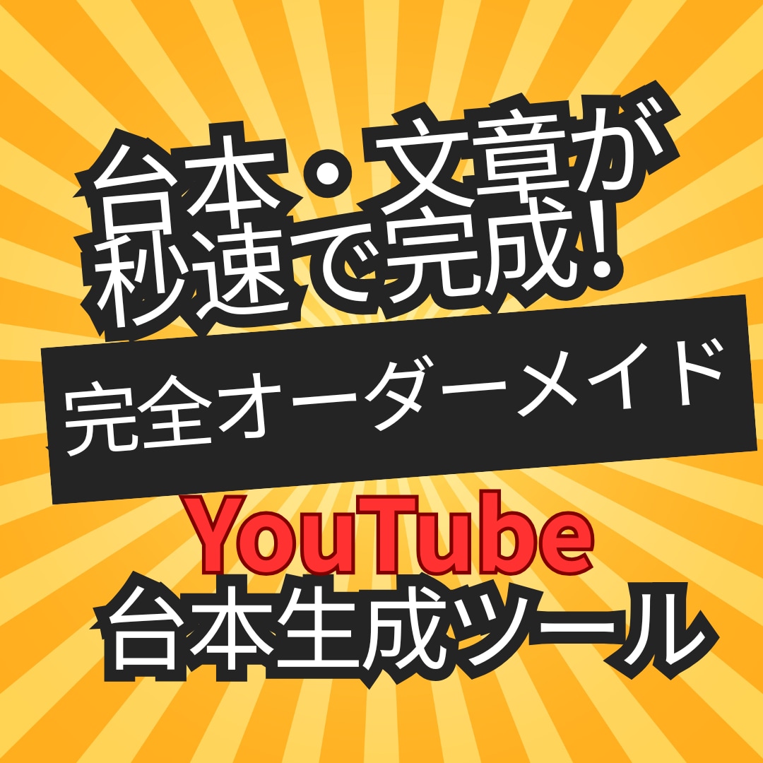 Difyで文章生成ツールとプロンプトを開発します もっと早く終わらせて、もっと創作に集中したいあなたへ。 イメージ1