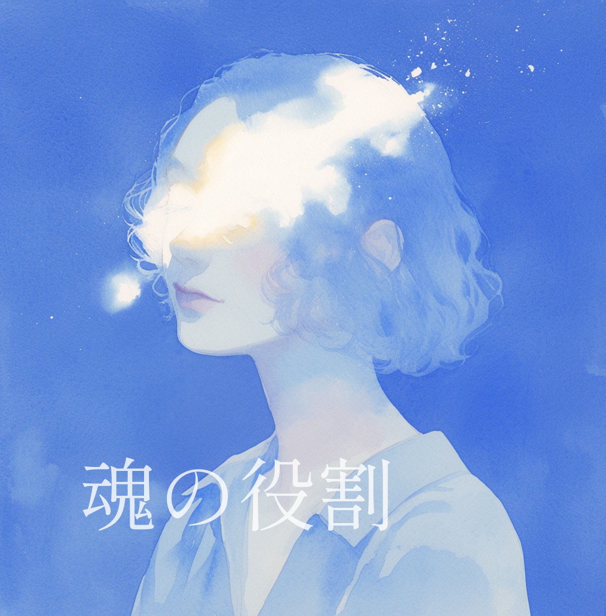 何者かにならなきゃと焦るあなたへ。魂の役割をみます 誰にも言えない虚しさ、あなただけじゃない イメージ1