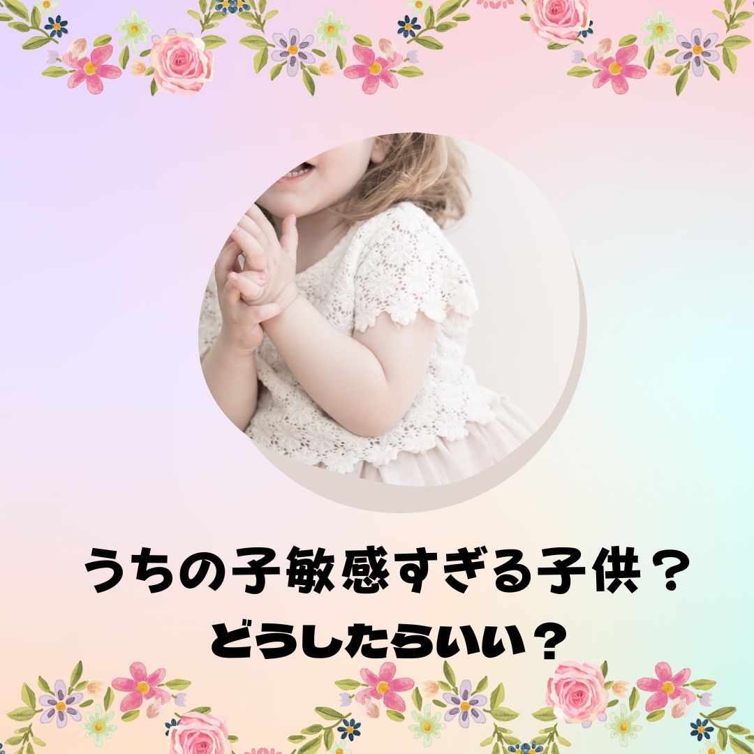 うちの子繊細すぎる子供なの？ご相談のります 繊細すぎる子供の取り扱い説明をアドバイス イメージ1