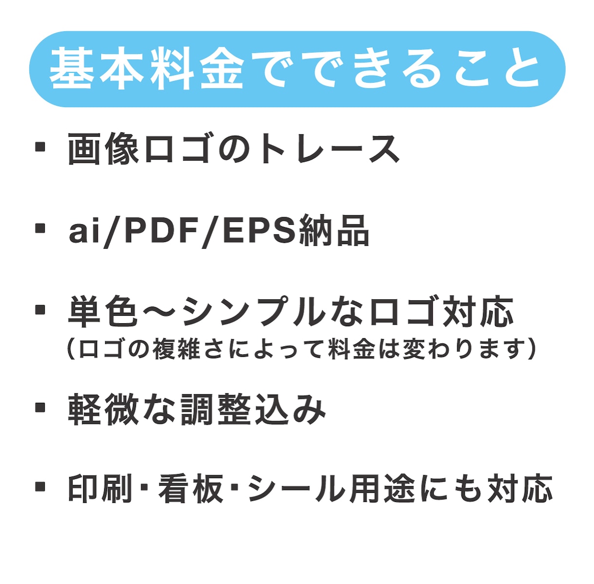 画像を印刷に適したAiデータ化に加工します！ます ポスター、ステッカーなど印刷向けデータお任せください！ イメージ2