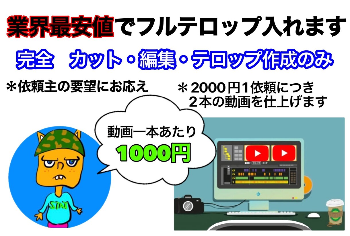 動画のカットとテロップ作業代行します ややこしい作業がめんどくさい方、時間がない方必見！！ イメージ1