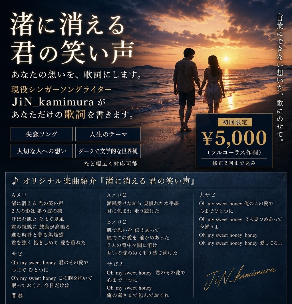 現役シンガーソングライターが作詞ます 味がある、あなたの個性にあった詩を書きます イメージ3