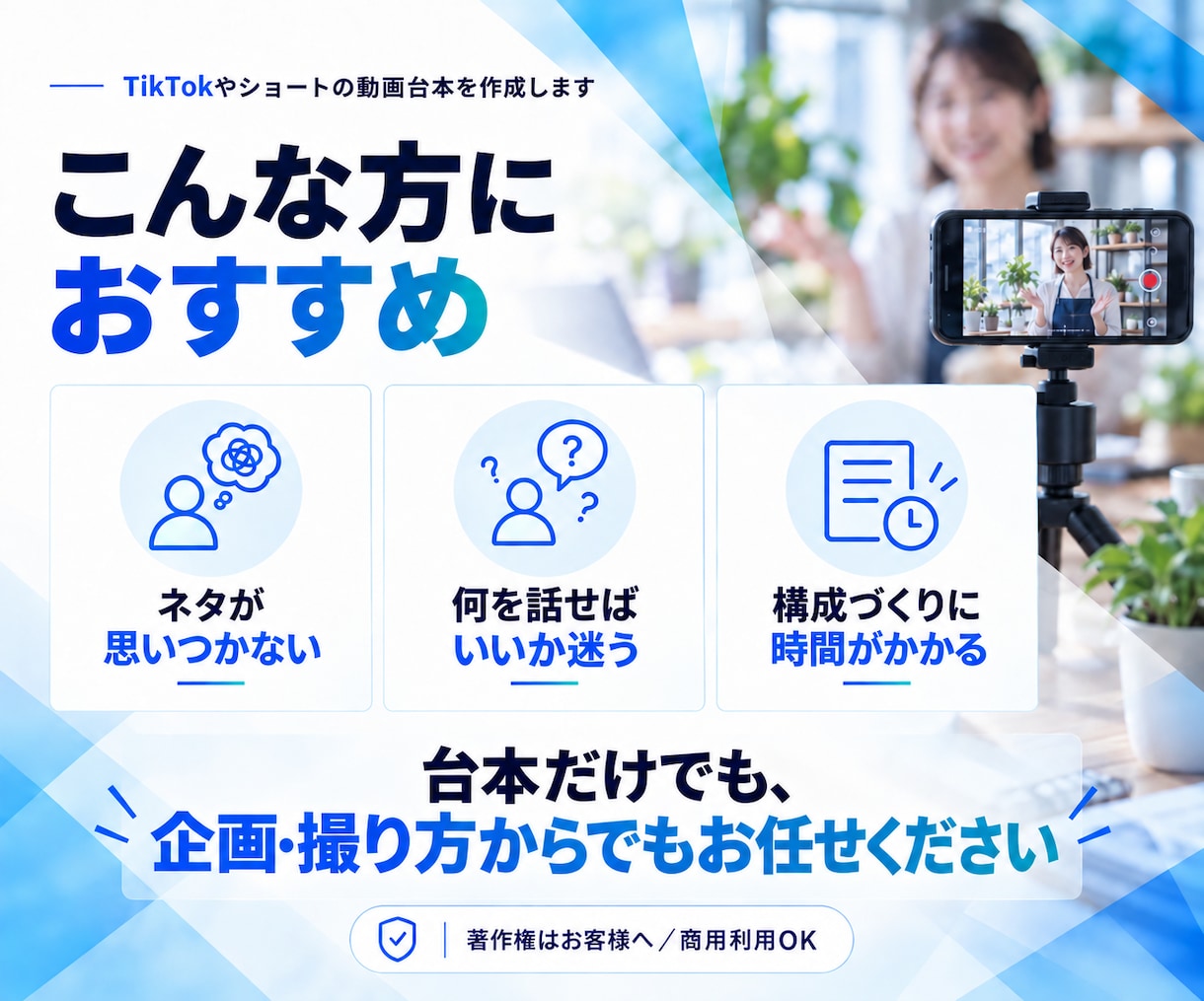 TikTokやショートの動画台本を作成します 台本だけでもOK！企画・撮影の指示も追加できます イメージ4