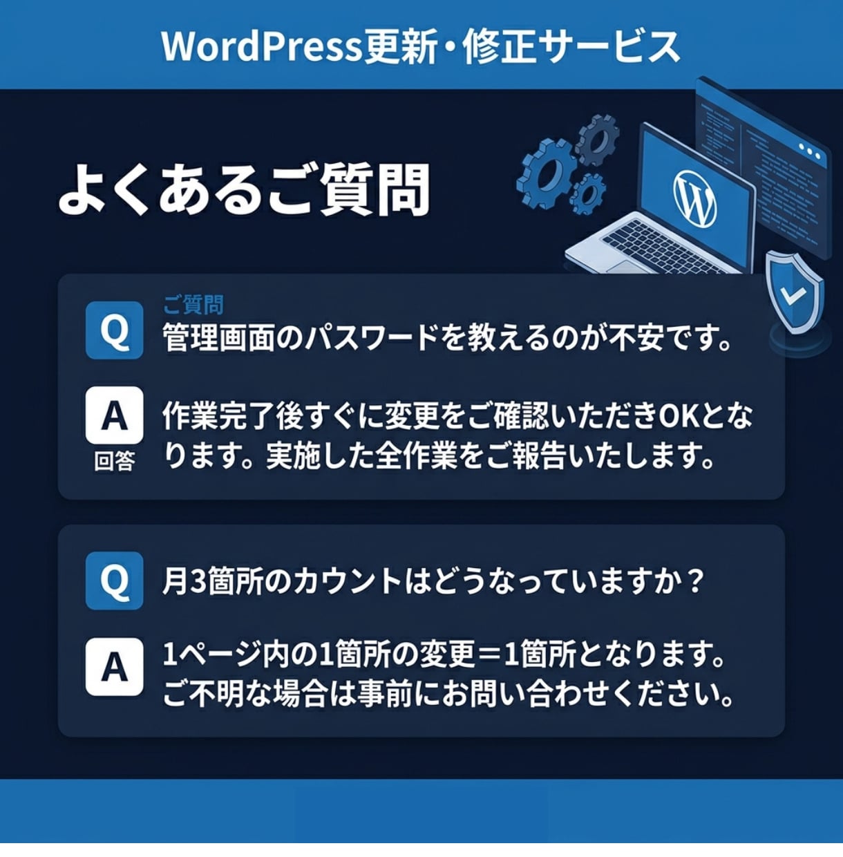 WordPressの更新・修正を月額で代行します 「ここ直して」でOK。ホームページの管理をプロが代行します イメージ9