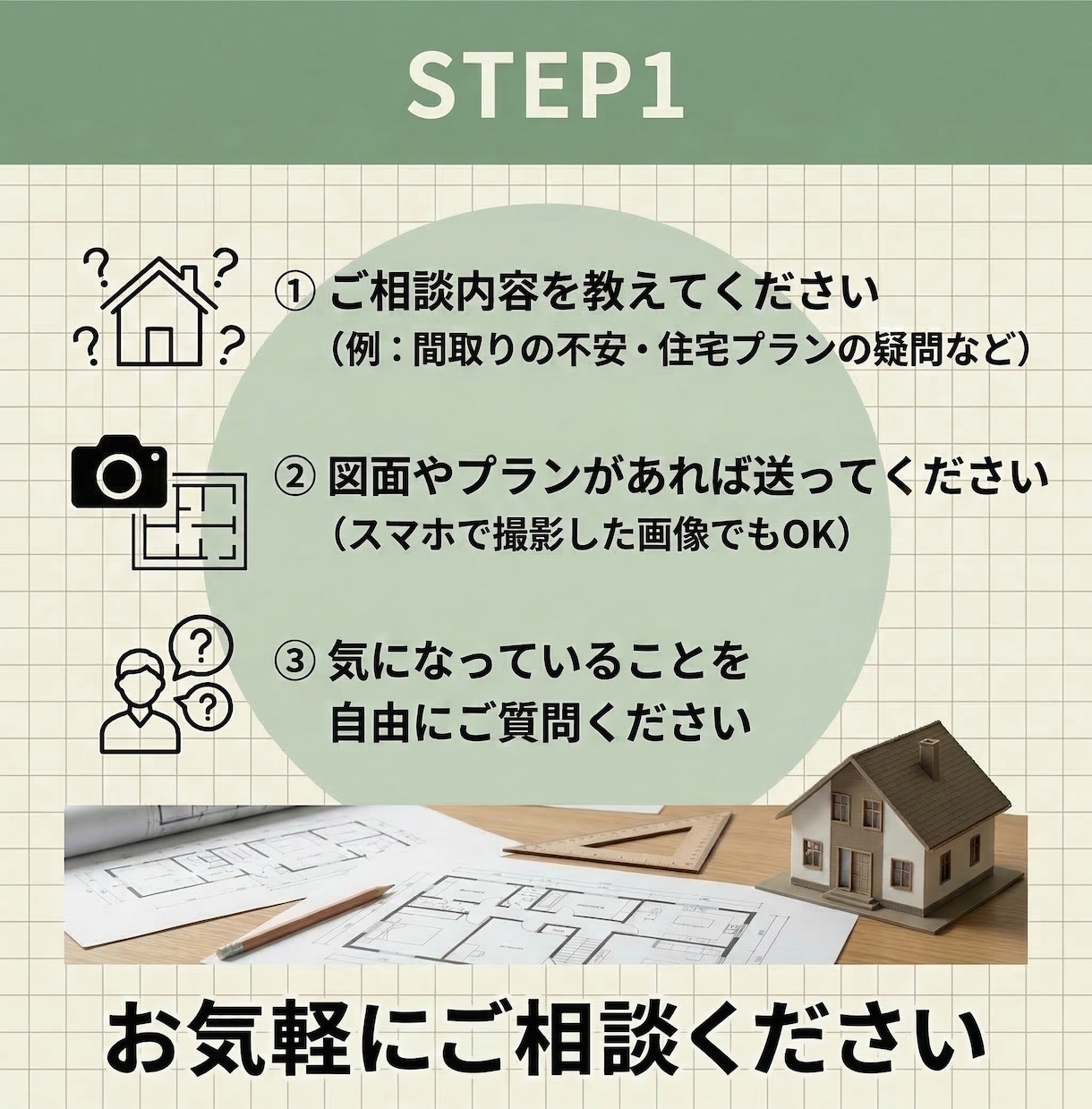 家づくりの質問に現役建築士がお答えします はじめての家づくり、専門家に気軽に質問できます イメージ5