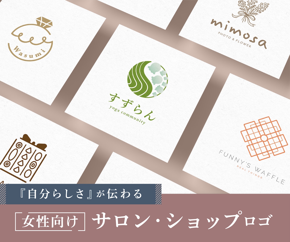 自然体で心地いい、ナチュラルなロゴを作成いたします 3案提案｜修正無制限｜著作権譲渡｜信頼と価値をつくるデザイン イメージ1