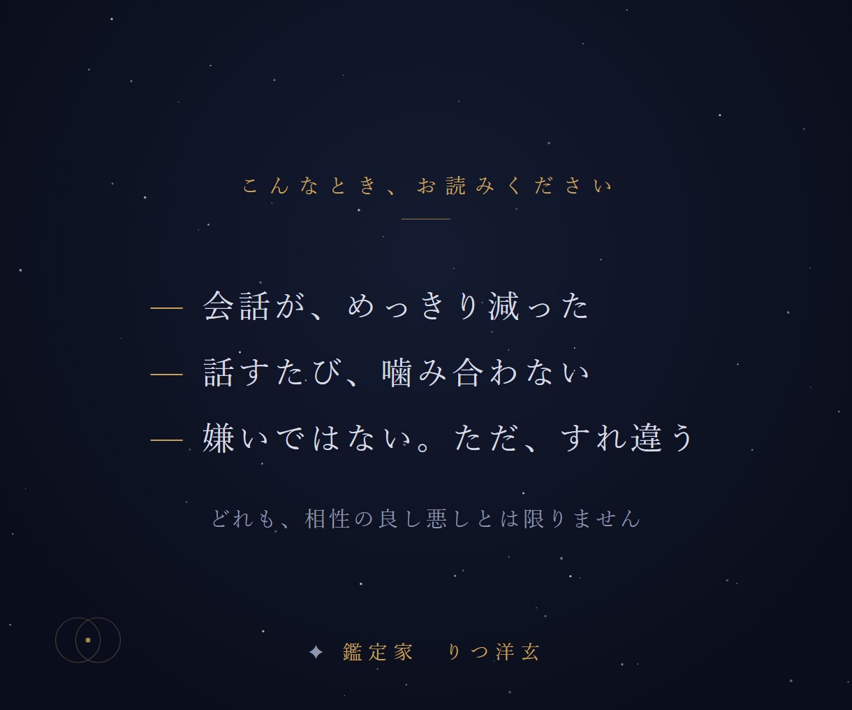 夫婦・恋人の相性とすれ違いを四柱推命で占います 会話がない・すれ違う・噛み合わない——三占術で読み解きます イメージ5