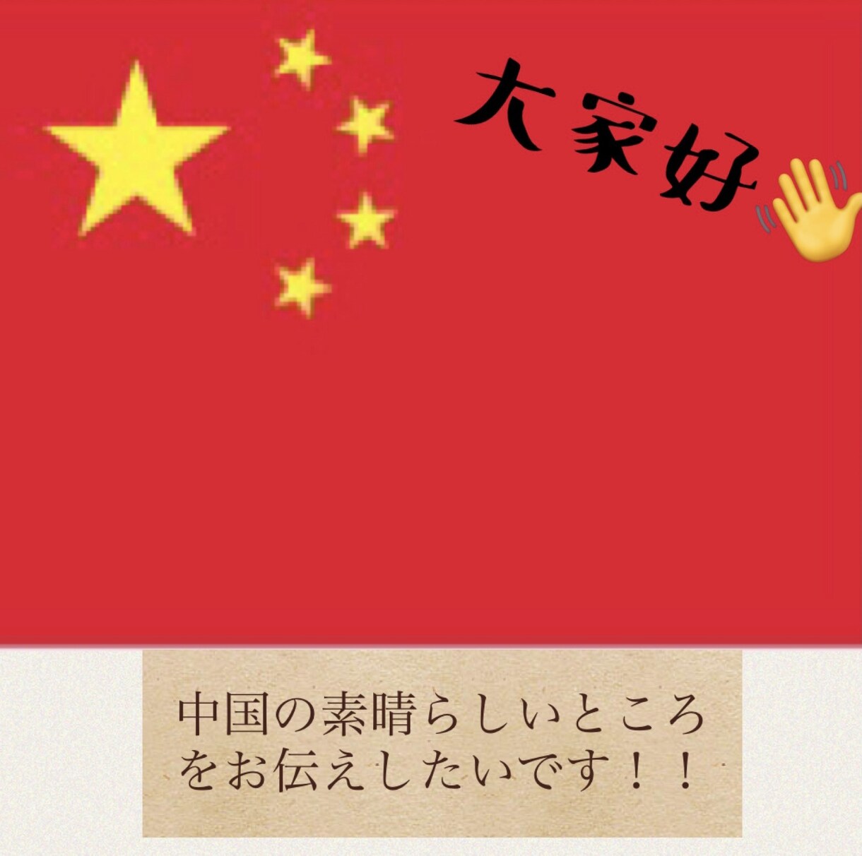 中国語！コミュニケーション能力が向上します 実際に中国へ行き、実体験に基づいたアドバイスをします。 イメージ1