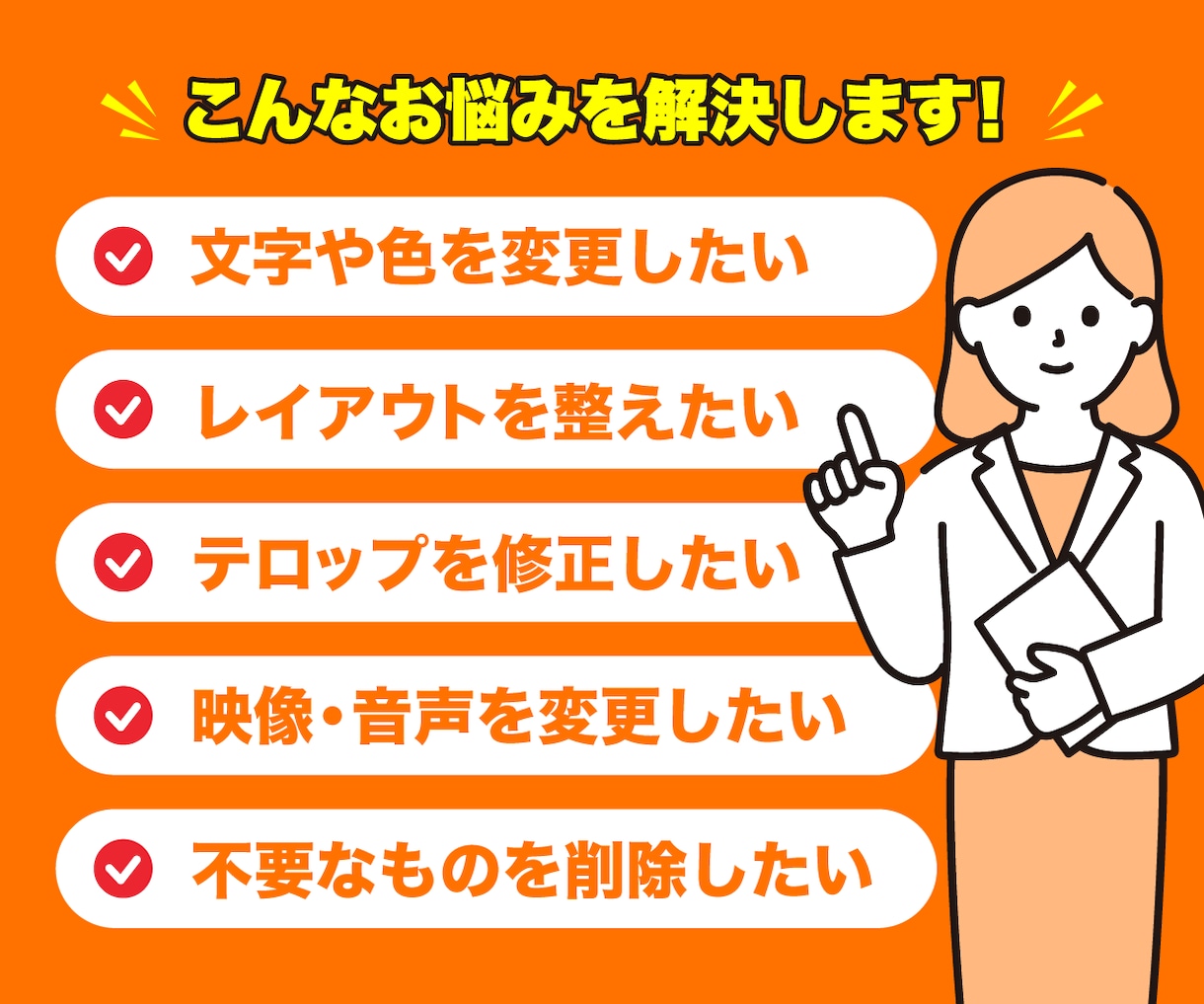 デザイン・画像・動画データの修正作業承ります 文字・画像・映像の差替、色変更、レイアウト調整などに対応◎ イメージ2