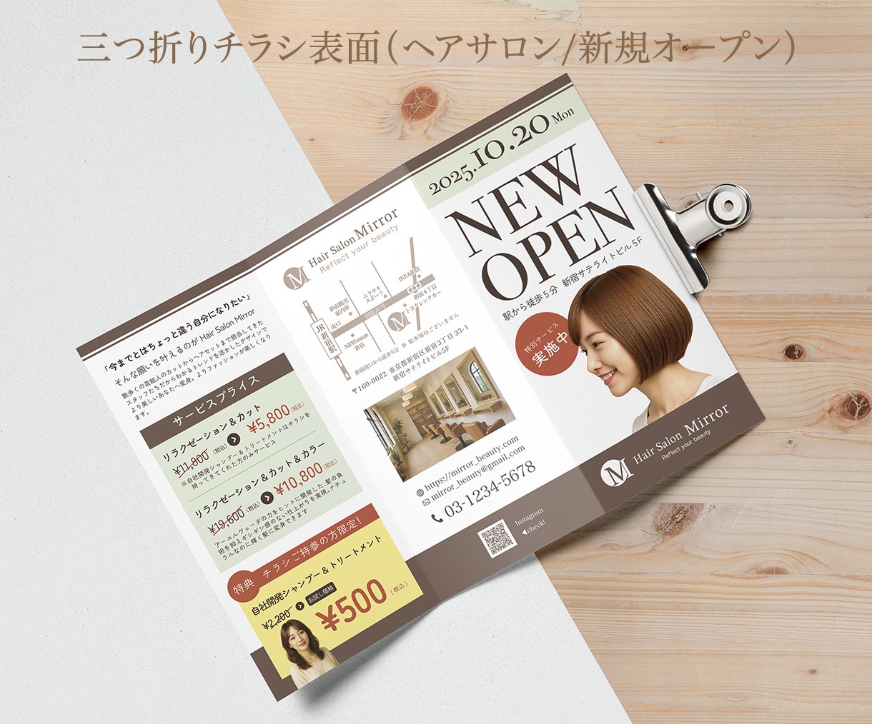 興味と納得を引き出すチラシをデザインします 販促支援セット・フライヤー＋三つ折りチラシ！ イメージ3