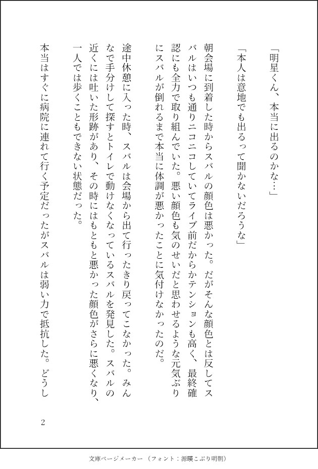 漫画を小説化します あなたの書いた漫画の小説化します！ イメージ1