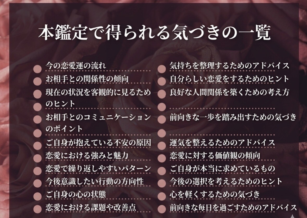 結婚・出会い・相手の気持ちを伝えます 【恋愛の答え出します】相手の本音・関係の未来の真実 イメージ3