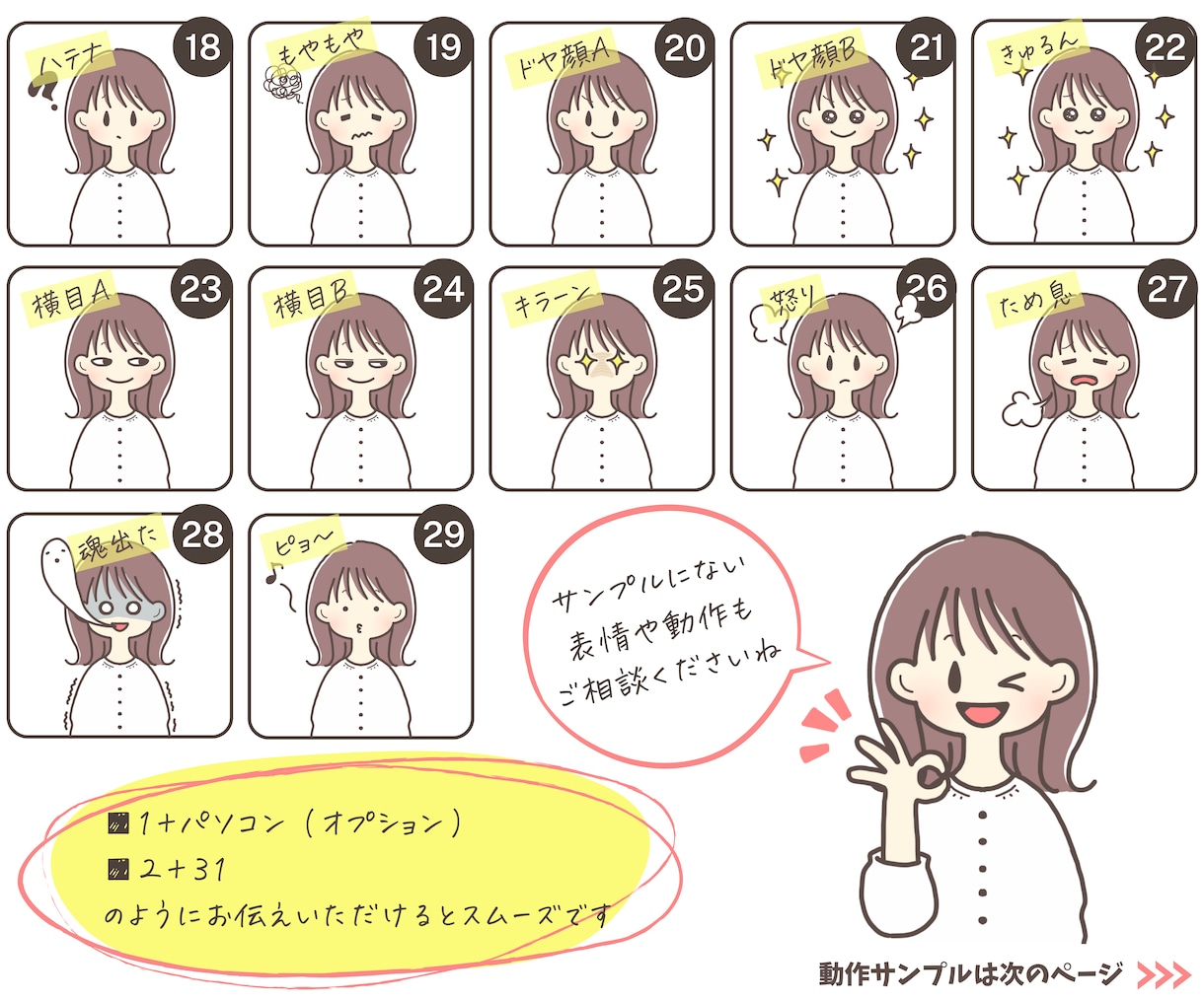 商用利用可！ゆるかわイラストお描きします インスタで使いやすい親しみやすさが伝わる手描き風イラスト イメージ7