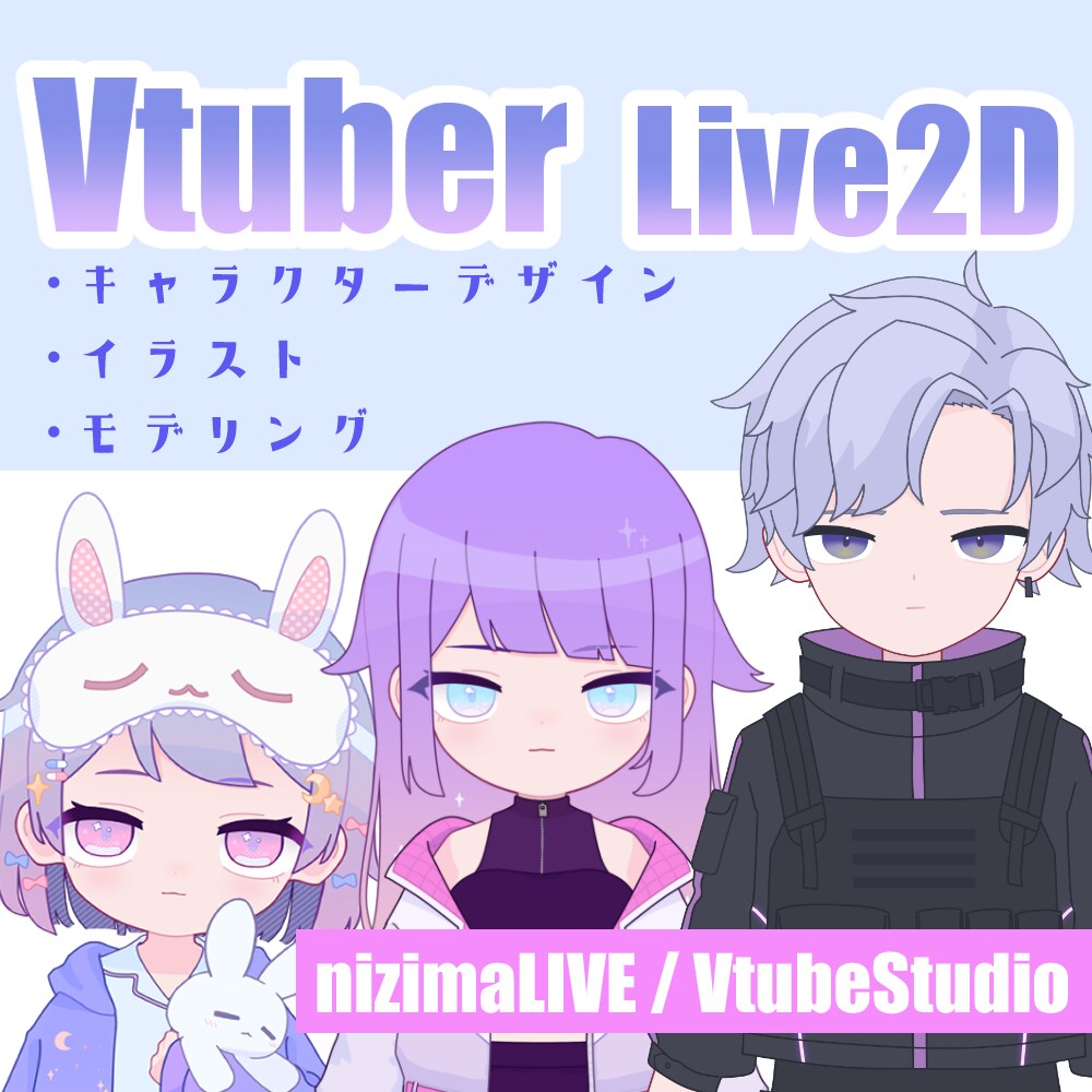 Vtuber向けLive2Dモデルを制作します 先着３名まで格安価格で提供させていただきます！！ イメージ1
