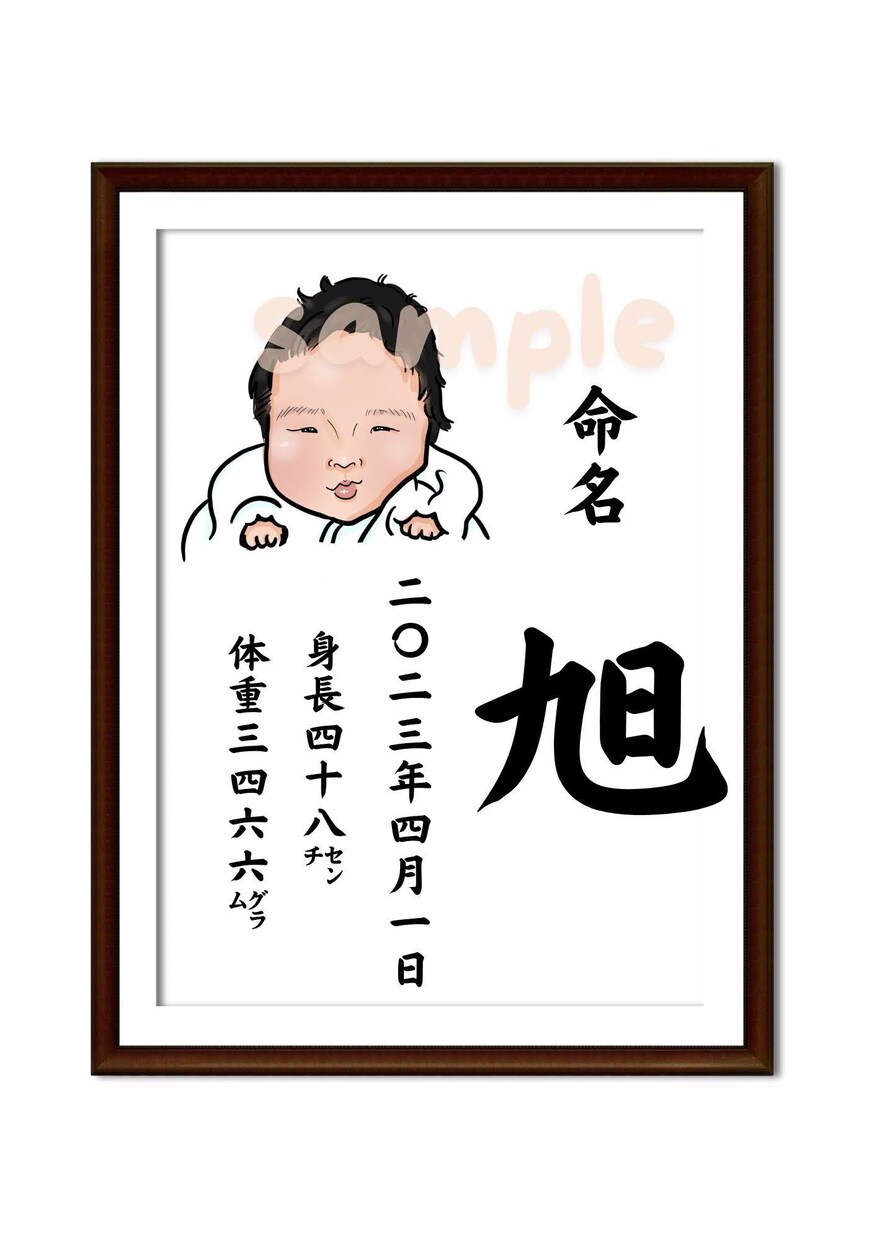命名書★お子様のお名前入りで似顔絵を作成します 出産祝い・記念・ギフト・プレゼントにおすすめ★データ納品です イメージ7