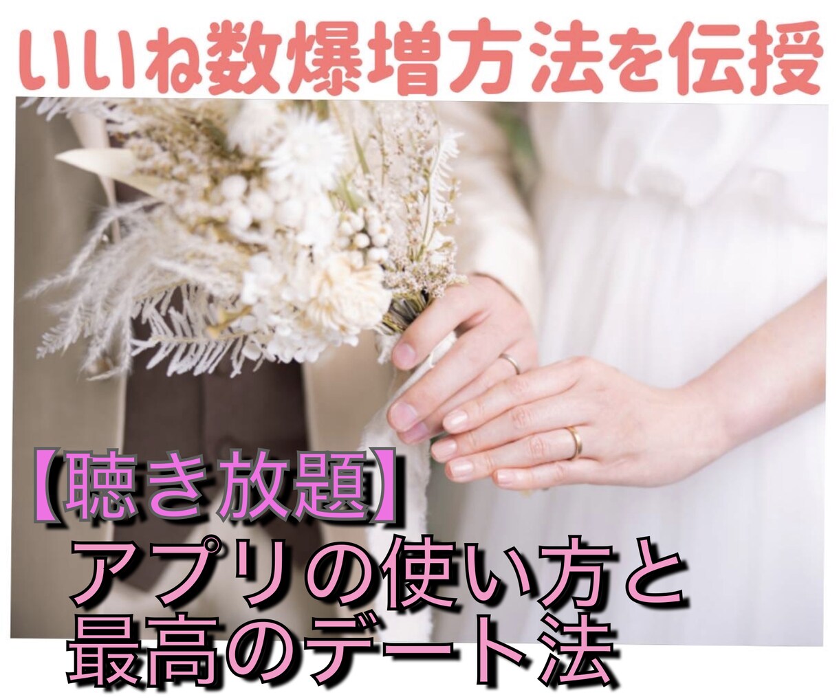 マッチングアプリのコンサルを致します アプリで素敵な出会いを一緒に探しませんか? イメージ1