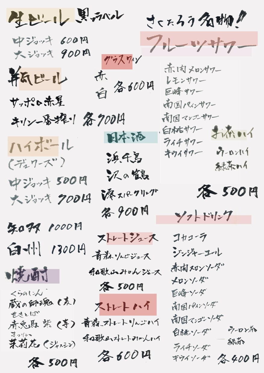 手書き文字でお客様の目を引くメニューを制作します 【味のある筆文字でメニューに差をつける！】 イメージ6
