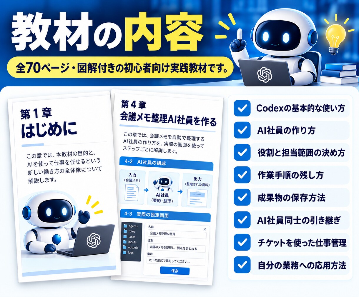 Codexで自分専用のAI社員を作る方法を教えます 仕事を覚えて動くAI社員を自分で作れる イメージ8