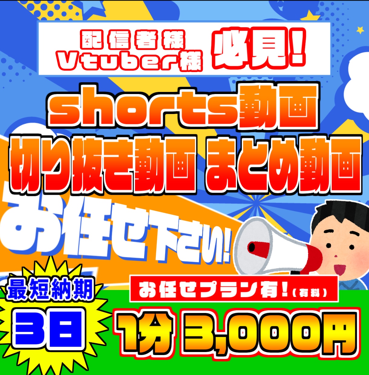 Vtuber様/配信者様向け！切り抜き動画作ります 1分3,000円！！全投げお任せプランあり！！ イメージ1