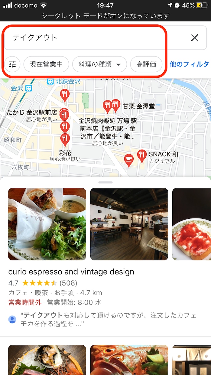 グーグルマップの「テイクアウト」にお店を登録します テイクアウトやデリバリーを始めた飲食店さんは必ずやるべきです イメージ4