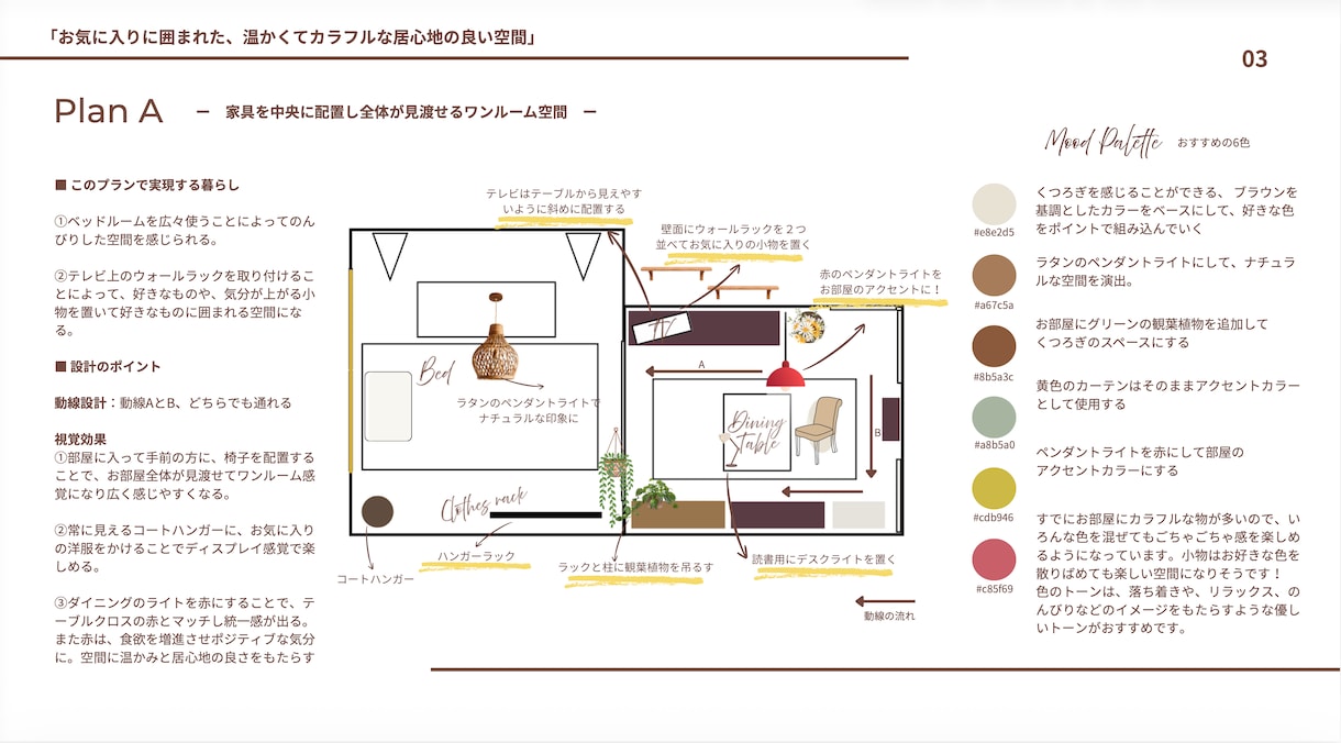 インテリアアドバイザーが理想の空間をご提案します カラー×インテリアアドバイザーがお部屋丸ごとコーディネート イメージ3