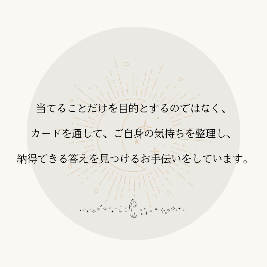 仕事に関するご相談★24時間以内に鑑定書を届けます 個人事業主10年の占い師がタロットで独立・開業をサポート イメージ5