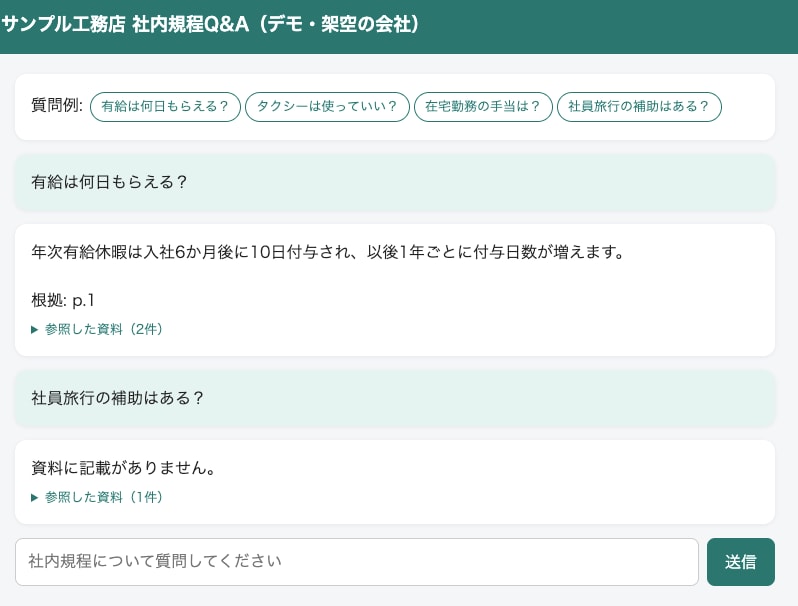 PDF・マニュアルから答えるQ&Aボットを作ります 根拠ページつきで答えます。資料にないことは答えません イメージ2