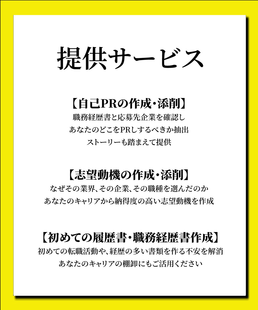 20名限定枠♪通過率アップの書類添削します プロ視点で内定獲得率UPの書類作成をサポートします！ イメージ2