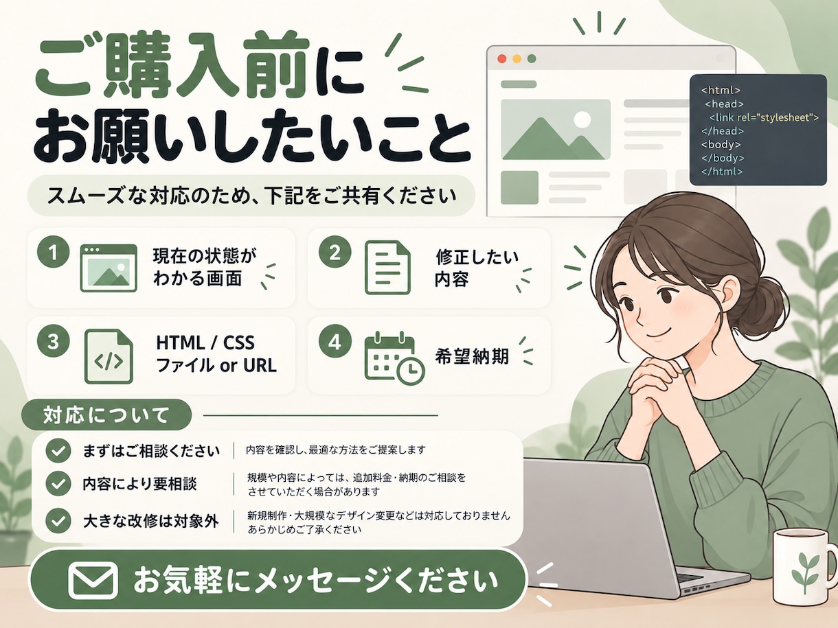 HTML・CSSの小さな修正を丁寧に対応します 文字・色・余白・画像・スマホ表示などの軽微な修正に対応します イメージ5