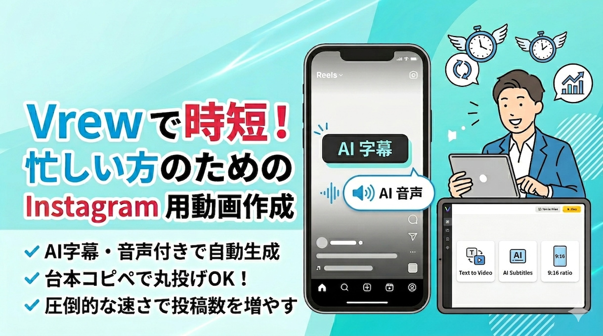 Vrew忙しい方向け｜AI字幕音声付き動画作成ます 文章を送るだけ。Instagram用投稿用の動画を3〜5日で イメージ1