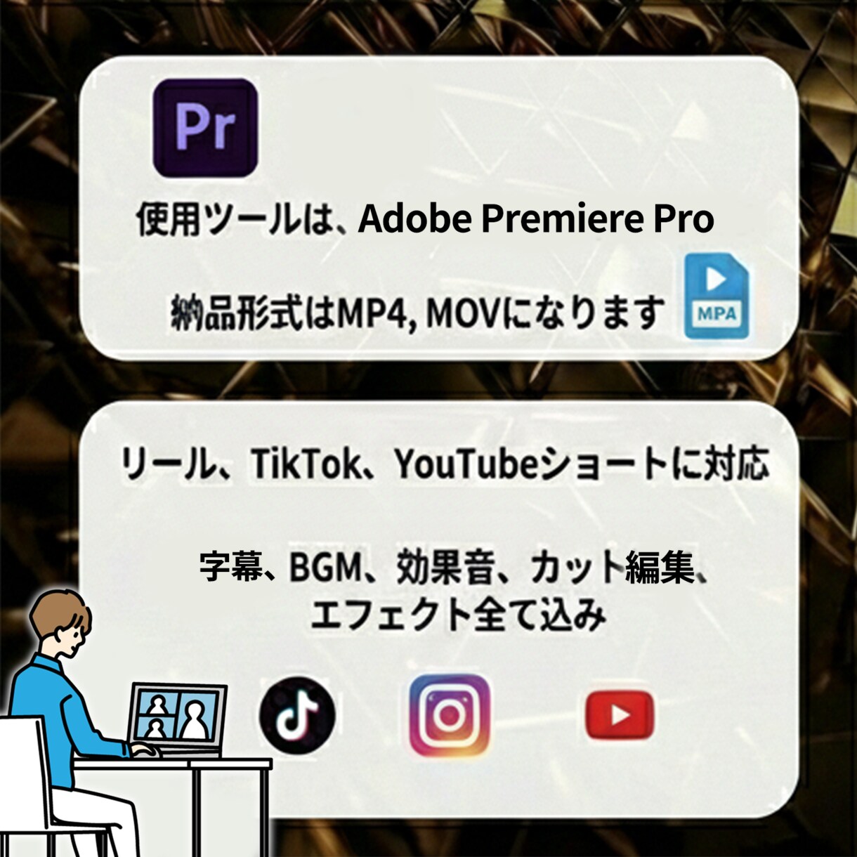 ショート動画編集承ります 「見やすく・伝わる」ショート動画を制作します。 イメージ3