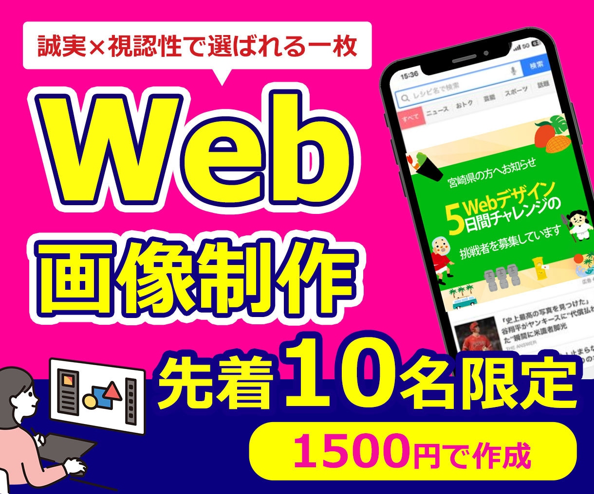 WEB画像制作します 先着１０名様限定１枚１５００円 イメージ1