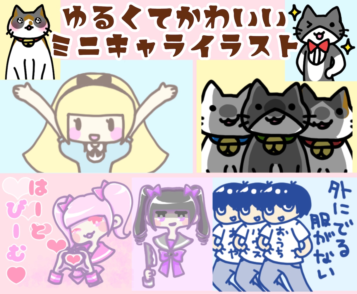 ゆるかわorゆめかわなミニキャラのイラスト描きます お急ぎ可！X/Twitter/SNS/Vtuberアイコンに イメージ1