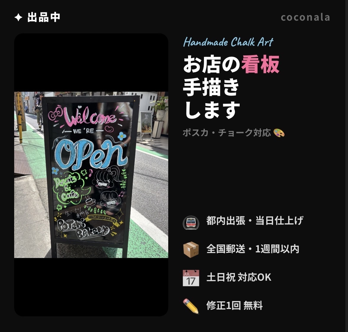カフェ・お店の看板をポスカ・チョークで手描きします 目立つ看板でお店の魅力を引き出します✨⭐️ イメージ1