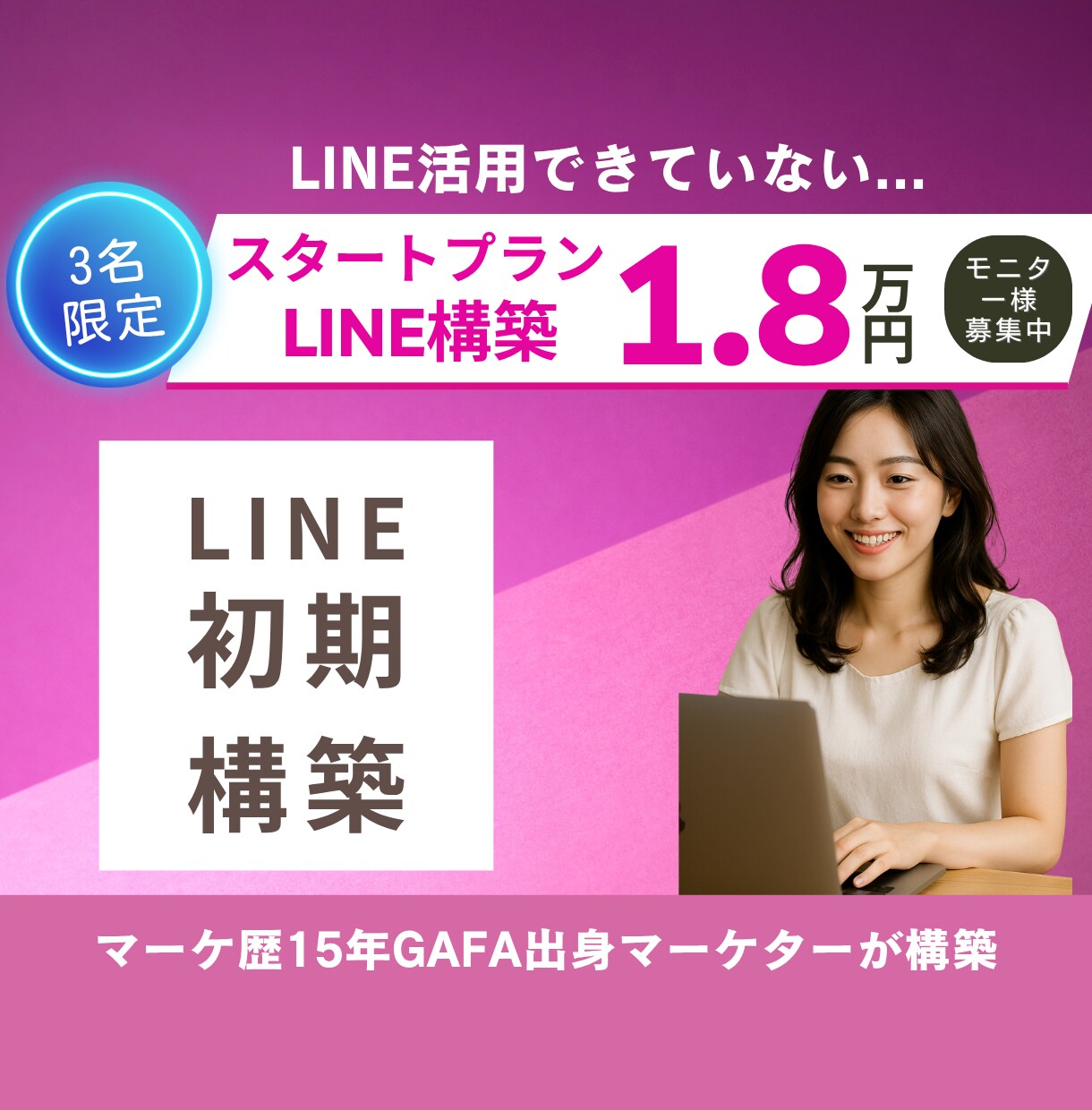 マーケのプロがLINE導線つくります 売れるLINE導線｜マーケ歴14年のプロが対応 イメージ1