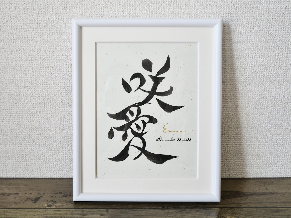 自信と安心と喜びを感じられる命名書を贈ります 『この名前にしてよかった！』心からそう思える命名書 イメージ1