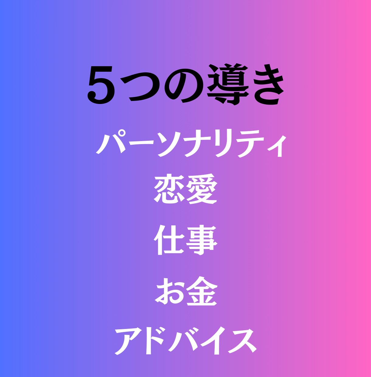 運命がわかる！誕生日鑑定をお届けします 運命を知ってあなたらしく！500人以上カウンセリング経験有 イメージ2