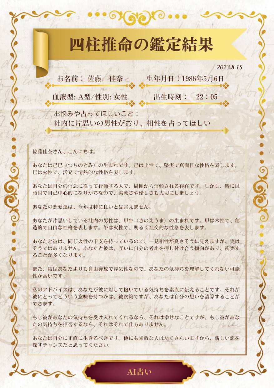鑑定書付き■３種類の占いでAI恋愛診断します 鑑定書付の恋愛診断であなたの運命を占います。 イメージ1