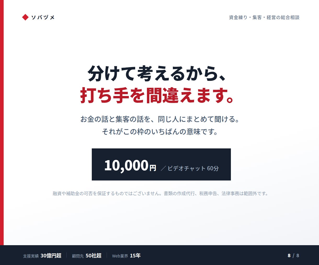 資金繰りと集客、まとめて相談に乗ります お金も集客も。支援30億円超・Web15年の実務家です イメージ2