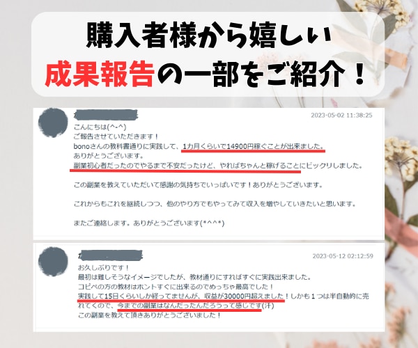 初心者も出来た！スマホ在宅㊙自動収入型副業教えます コピペで簡単x資金ゼロx初心者でも一生稼げるスキル習得が可能 イメージ6